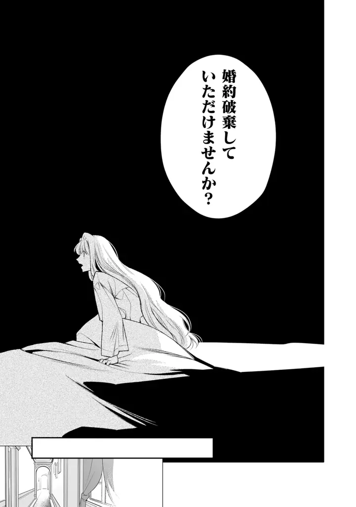 【異世界漫画原作大賞】大賞受賞作『顔も思い出せない婚約者に、婚約解消を提案しましたが　～一見冷たい美形魔術師様が秘めていた愛情は、予想外に重かったようです～1』ついに発売！ 画像 13