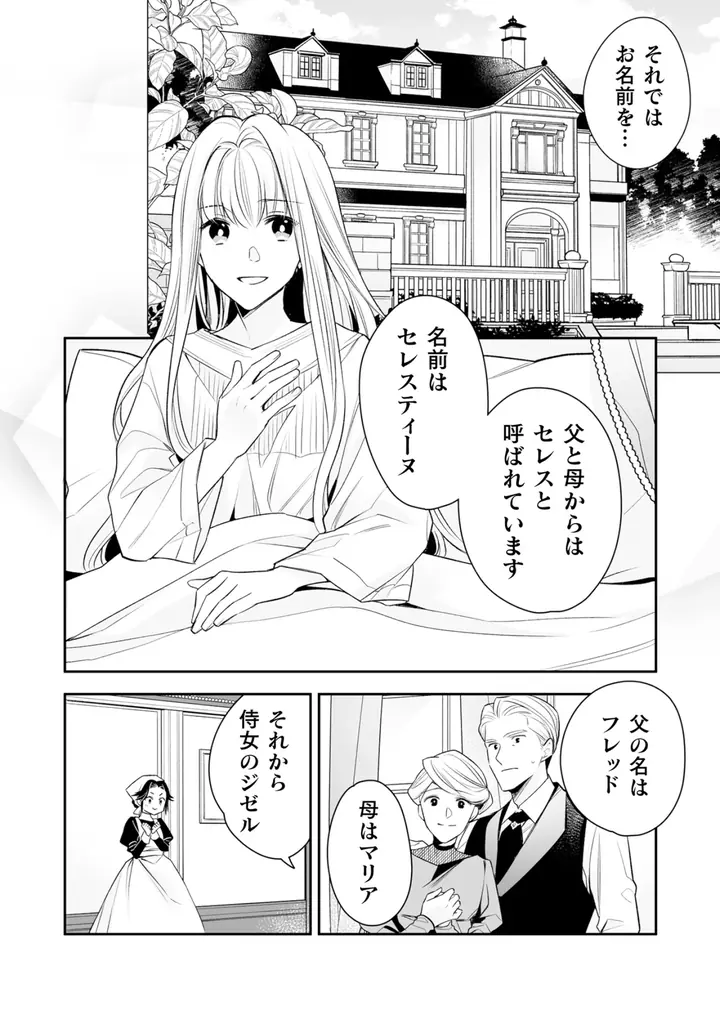 【異世界漫画原作大賞】大賞受賞作『顔も思い出せない婚約者に、婚約解消を提案しましたが　～一見冷たい美形魔術師様が秘めていた愛情は、予想外に重かったようです～1』ついに発売！ 画像 4