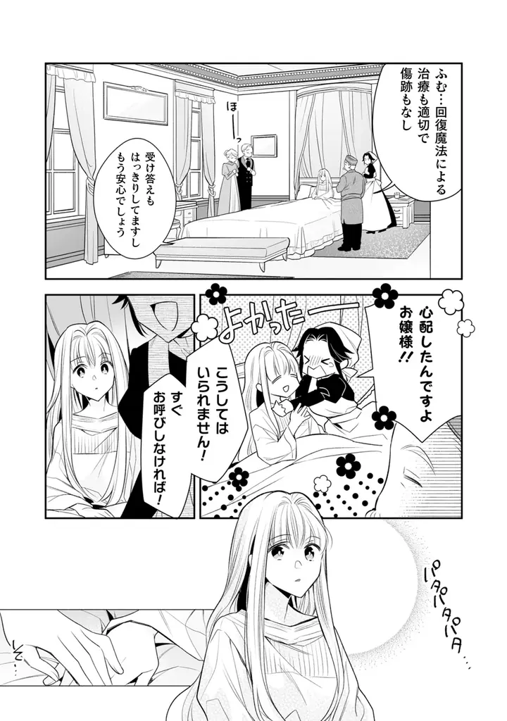 【異世界漫画原作大賞】大賞受賞作『顔も思い出せない婚約者に、婚約解消を提案しましたが　～一見冷たい美形魔術師様が秘めていた愛情は、予想外に重かったようです～1』ついに発売！ 画像 5