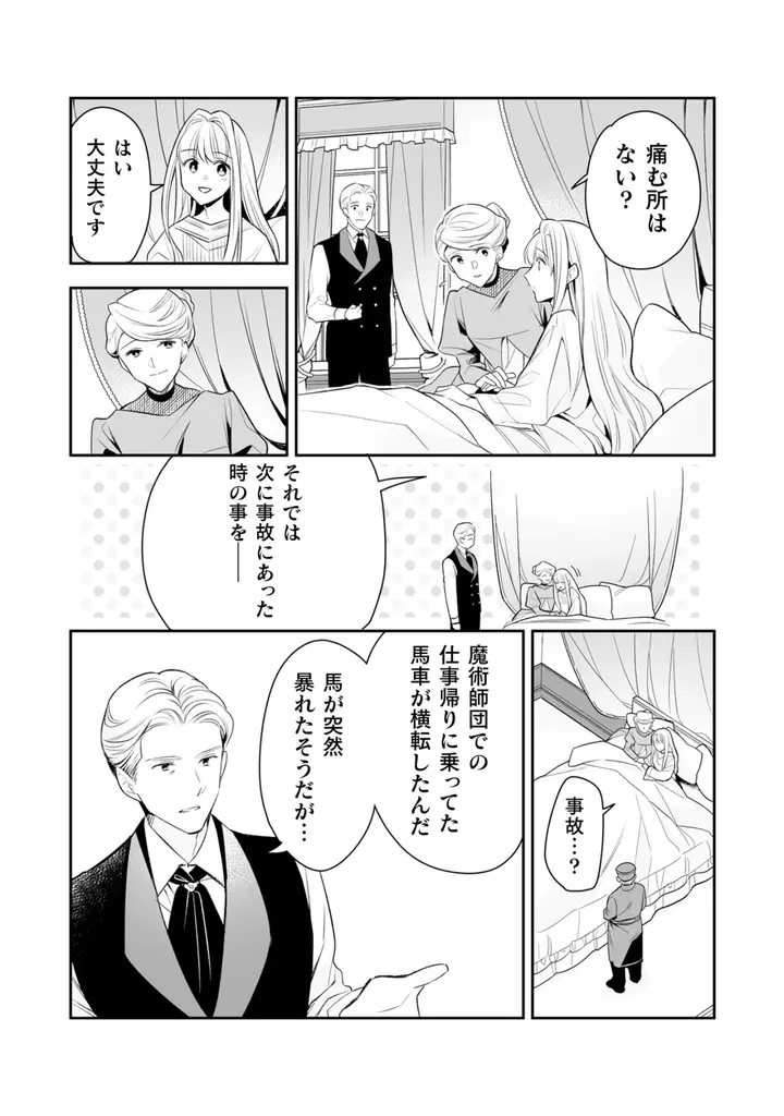 【異世界漫画原作大賞】大賞受賞作『顔も思い出せない婚約者に、婚約解消を提案しましたが　～一見冷たい美形魔術師様が秘めていた愛情は、予想外に重かったようです～1』ついに発売！ 画像 6
