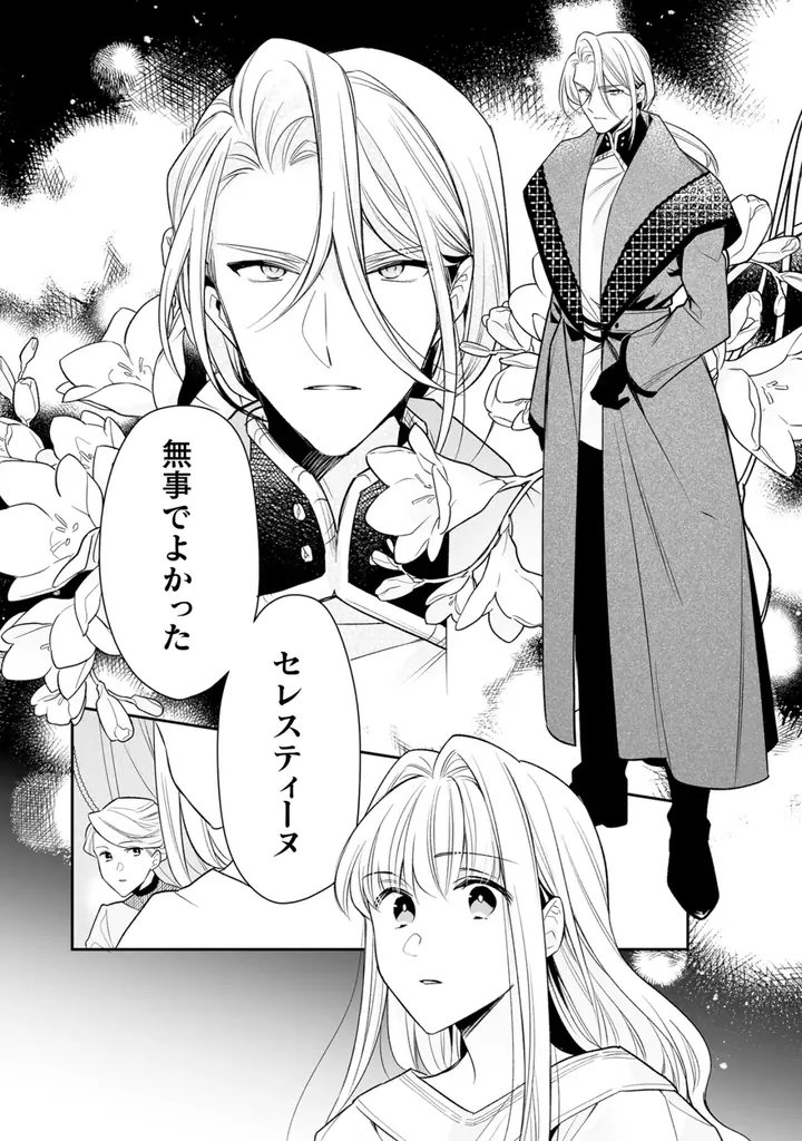 【異世界漫画原作大賞】大賞受賞作『顔も思い出せない婚約者に、婚約解消を提案しましたが　～一見冷たい美形魔術師様が秘めていた愛情は、予想外に重かったようです～1』ついに発売！ 画像 8