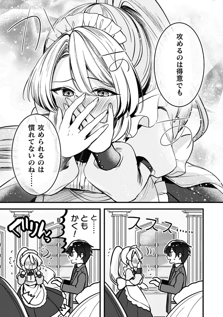 ドキドキのご奉仕対決＆温泉旅行でヒロインレースも白熱のメイドラブコメ待望の第2巻！『キミの理想のメイドになる！2』発売！第2巻発売記念Xフォロー＆RPキャンペーンも開催中！ 画像 4