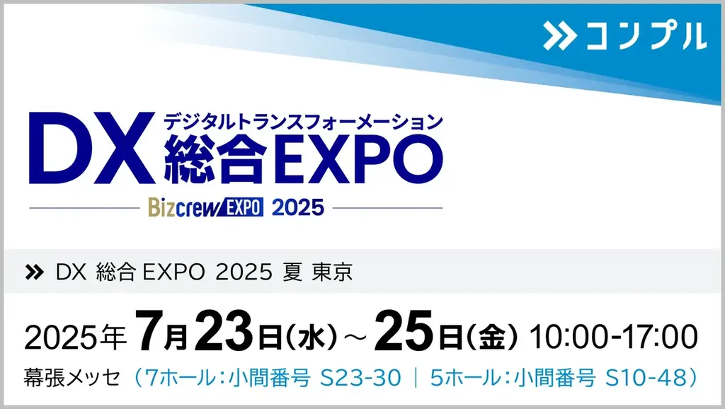 「事例編」大学・短大の改組転換・増設の実際 大航海期への“再構築”と“改革活力” 下/地域科学研究会/大学改組転換増設研究会（単行本） 7/23開催「DX総合EXPO 2025夏」で催促自動化SaaS「コンプル