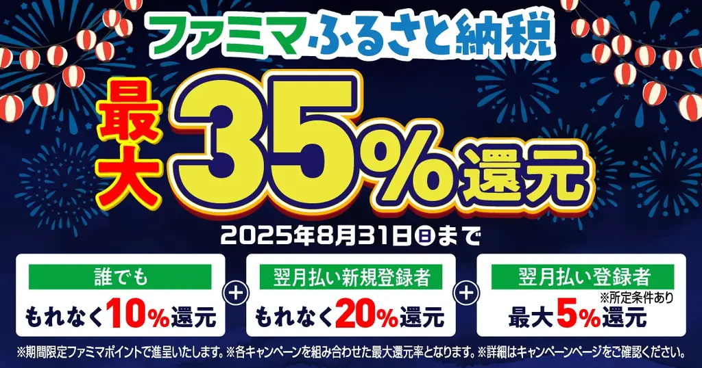 「ファミマふるさと納税」に夏におすすめのチルドカップ飲料が新たに仲間入り！茨城県古河市と山梨県韮崎市が加わり、14自治体36商品に拡大！～寄附金額の最大35%還元キャンペーンを実施中～ 画像 3