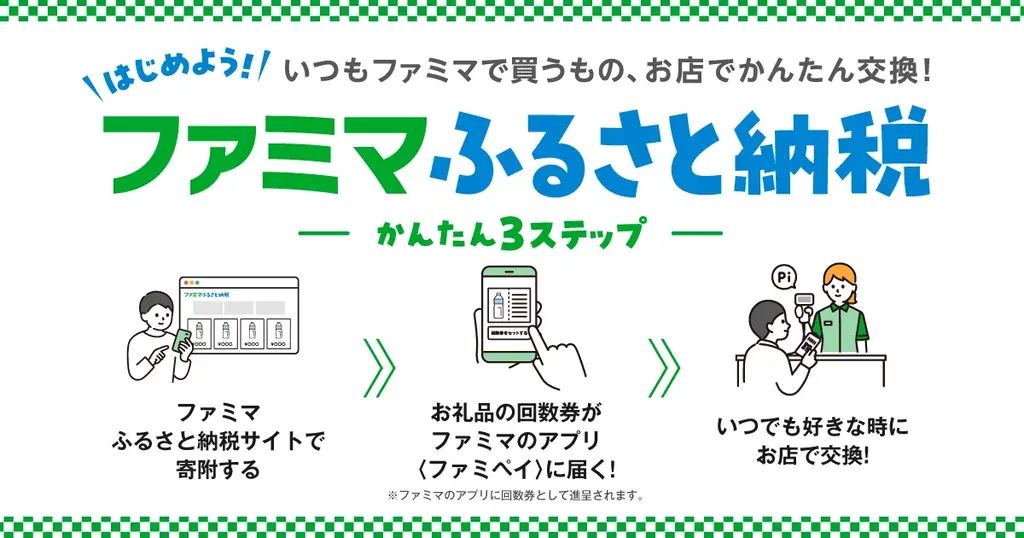 「ファミマふるさと納税」に夏におすすめのチルドカップ飲料が新たに仲間入り!茨城県古河市と山梨県韮崎市が加わり、14自治体36商品に拡大!~寄附金額の最大35%還元キャンペーンを実施中~ 画像 5