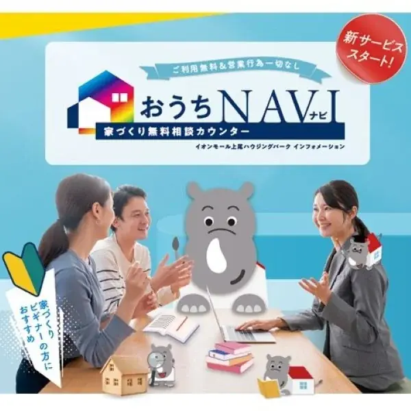 埼玉県上尾市の中心部に『総合住宅展示場 イオンモール上尾ハウジングパーク 』が2025年7月19日(土)グランドオープン!! 画像 3
