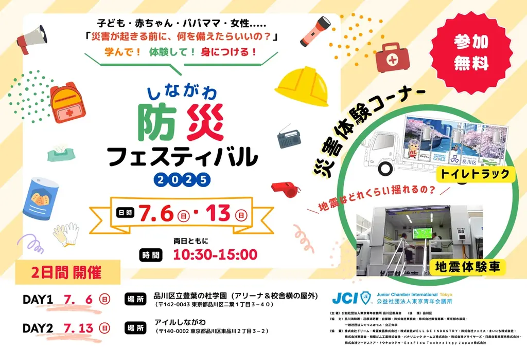 災害に強いまちを育てる体験型防災イベント「品川防災フェスティバル」DAY2にポータブル電源のフラッグシップカンパニーEcoFlowが出展‼ 画像 1