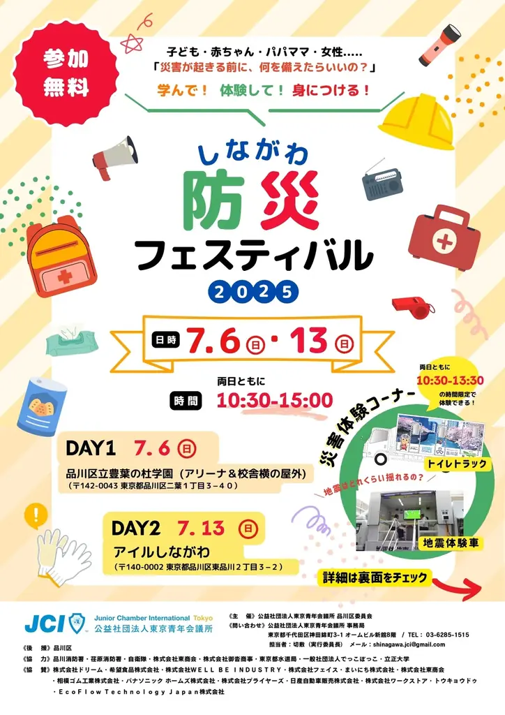 災害に強いまちを育てる体験型防災イベント「品川防災フェスティバル」DAY2にポータブル電源のフラッグシップカンパニーEcoFlowが出展‼ 画像 3