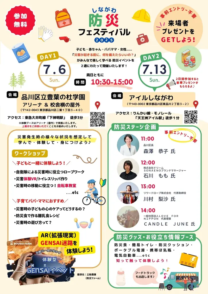 災害に強いまちを育てる体験型防災イベント「品川防災フェスティバル」DAY2にポータブル電源のフラッグシップカンパニーEcoFlowが出展‼ 画像 4