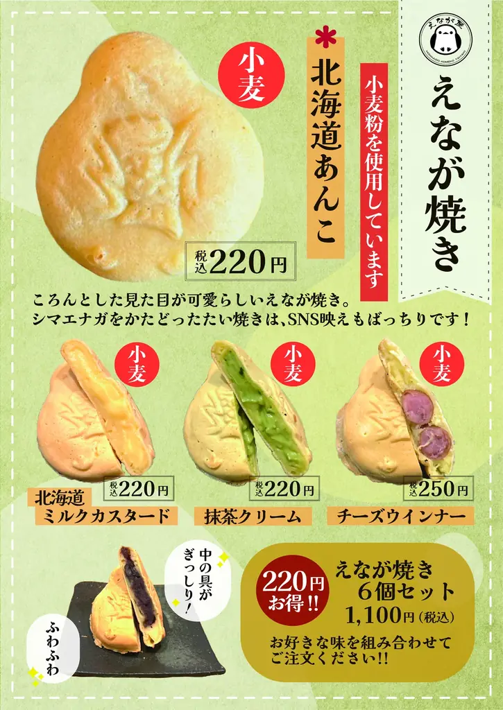 『米粉たい焼き　えなが屋』がシマエナガの形をした【えなが焼き】を始めました！ 画像 5