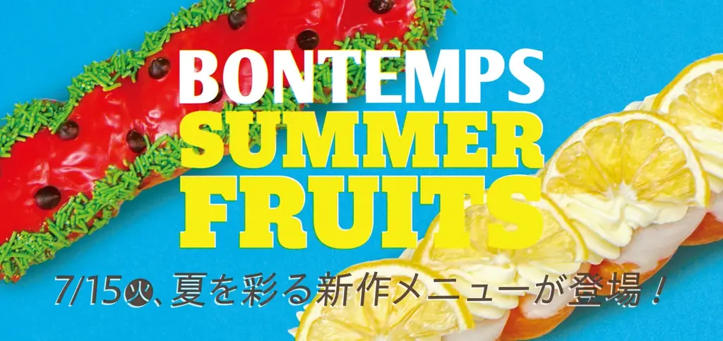 7/15登場！BONTEMPSの夏限定スイカ＆レモンクァベギ