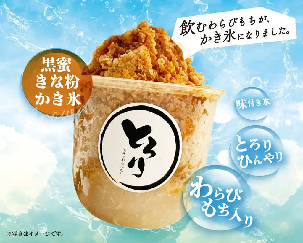 【夏の新定番】大人気”飲むわらびもち”がひんやり進化!!とろ～り食感の『天使のかき氷』が新登場!～暑い夏にピッタリなご褒美スイーツ～ 画像 2