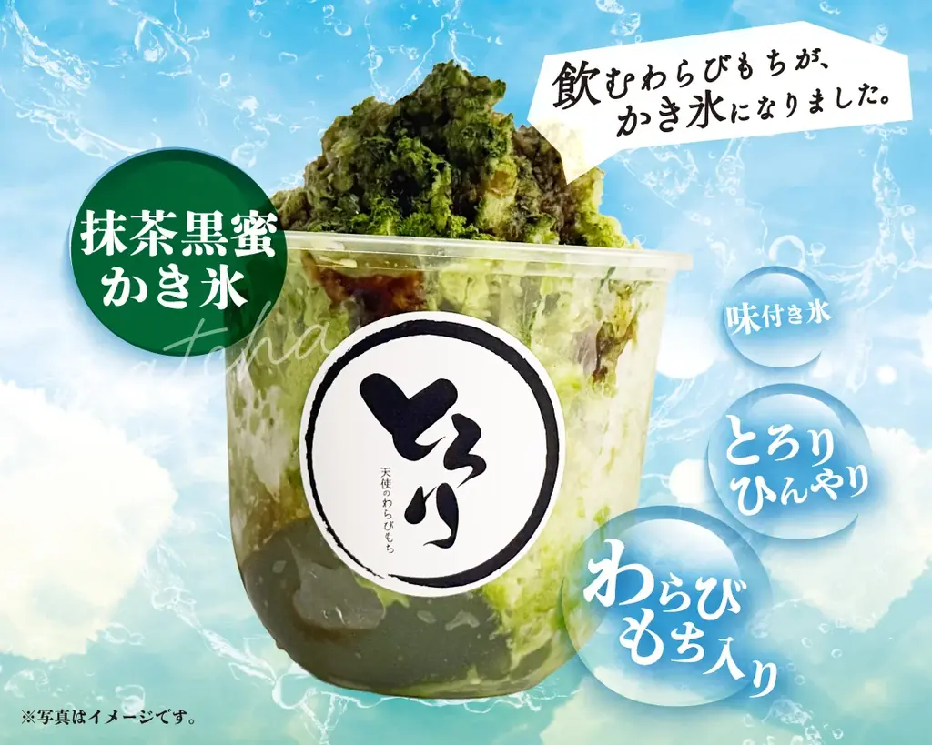 【夏の新定番】大人気”飲むわらびもち”がひんやり進化!!とろ~り食感の『天使のかき氷』が新登場!~暑い夏にピッタリなご褒美スイーツ~ 画像 3