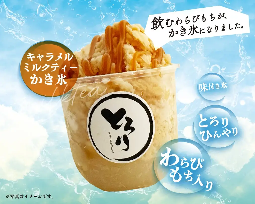 【夏の新定番】大人気”飲むわらびもち”がひんやり進化!!とろ~り食感の『天使のかき氷』が新登場!~暑い夏にピッタリなご褒美スイーツ~ 画像 4