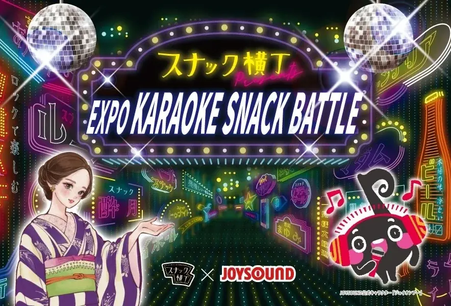 7月19日開催！大阪駅でスナック×カラオケの国際交流イベント