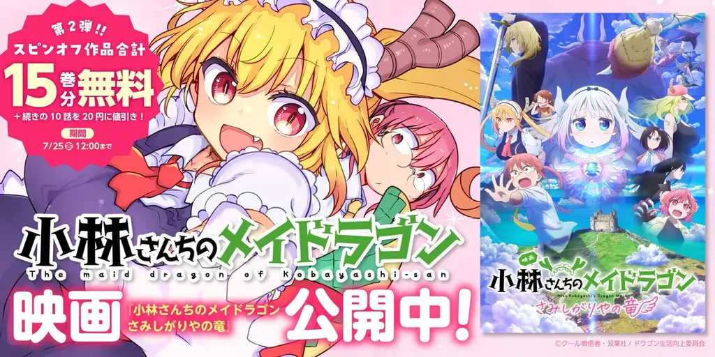 『小林さんちのメイドラゴン』全世界累計500万部（紙＋電子）突破!! 最新スピンオフ第１巻、ファンブック、画集が同時発売!! 画像 7