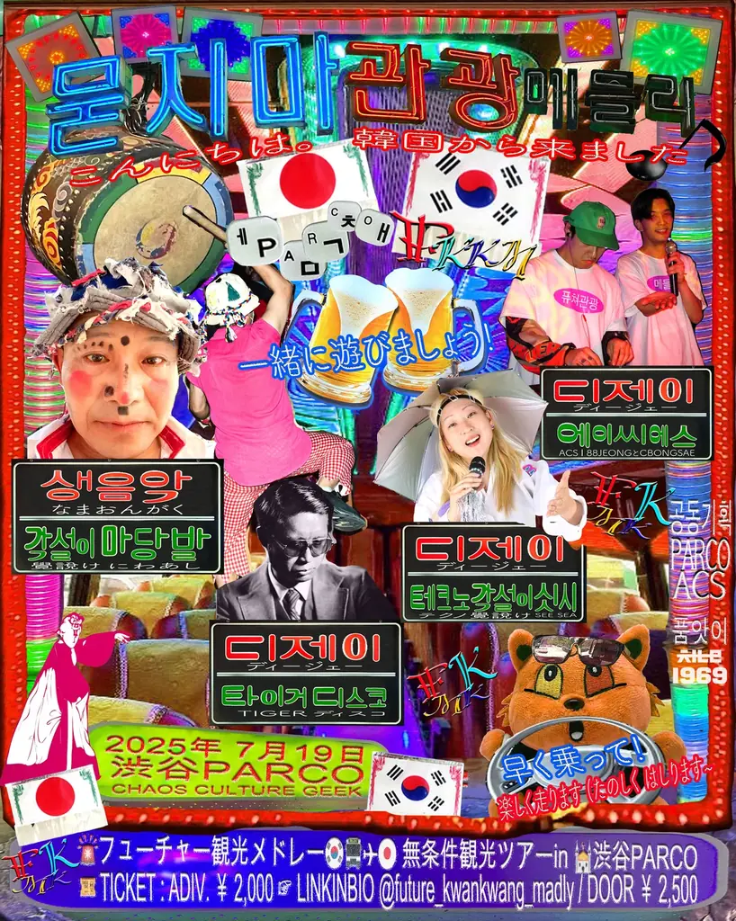 カオスでジャンルレスなコンテンツが渋谷PARCOにあふれる「CHAOS CULTURE GEEK」を開催 画像 24