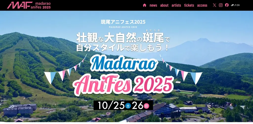 2025年10月25日開催『斑尾アニフェス2025』先行チケット販売開始！