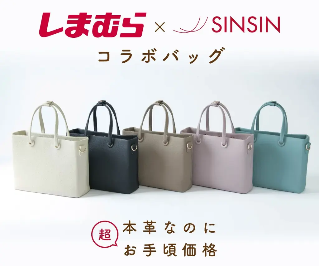 7月5日開始！しまむら×新進工房の本革バッグがオンライン限定で登場