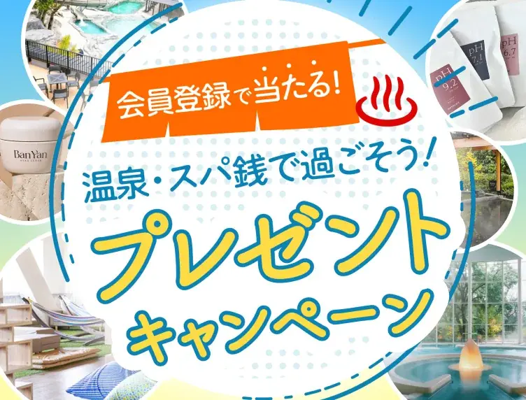【ベスト温泉・スーパー銭湯2025】ランキング発表!~温泉・スパ専門家が目的別に厳選~ 画像 7