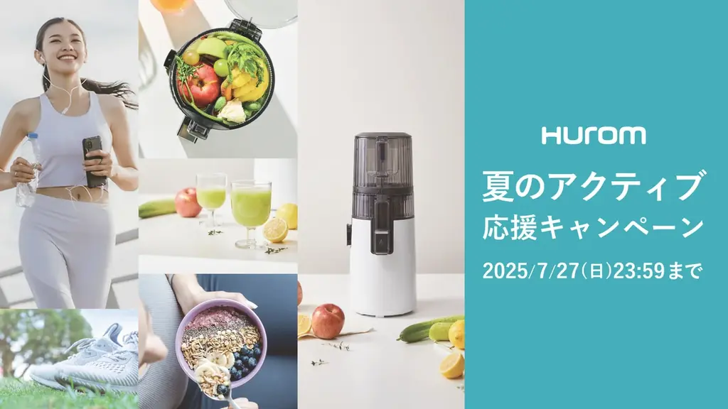 夏のアクティブ応援