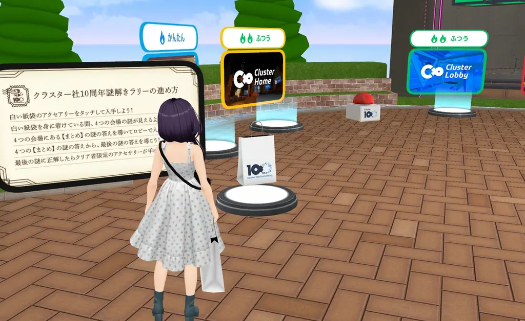 クラスター、10周年記念謎解きイベントが大好評！初日で参加者1000人突破！～メタバース空間で展開する新感覚の謎解きラリー～本日ヒント記事も公開！ 画像 3