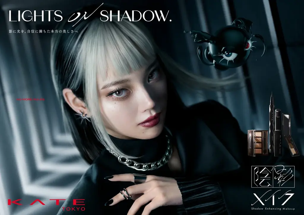 7/15開始！KATE×Vaundyの陰影メイク新プロモーション