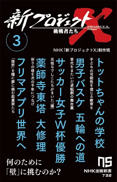 『新プロジェクトＸ 挑戦者たち 6　ゴジラ、アカデミー賞　姫路城平成の大修理　車いすラグビー金メダル　ひきこもりゼロの町　カーリングの町・常呂』発売 画像 6