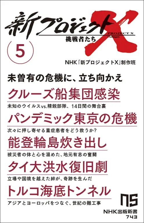 『新プロジェクトX 挑戦者たち 6 ゴジラ、アカデミー賞 姫路城平成の大修理 車いすラグビー金メダル ひきこもりゼロの町 カーリングの町・常呂』発売 画像 8