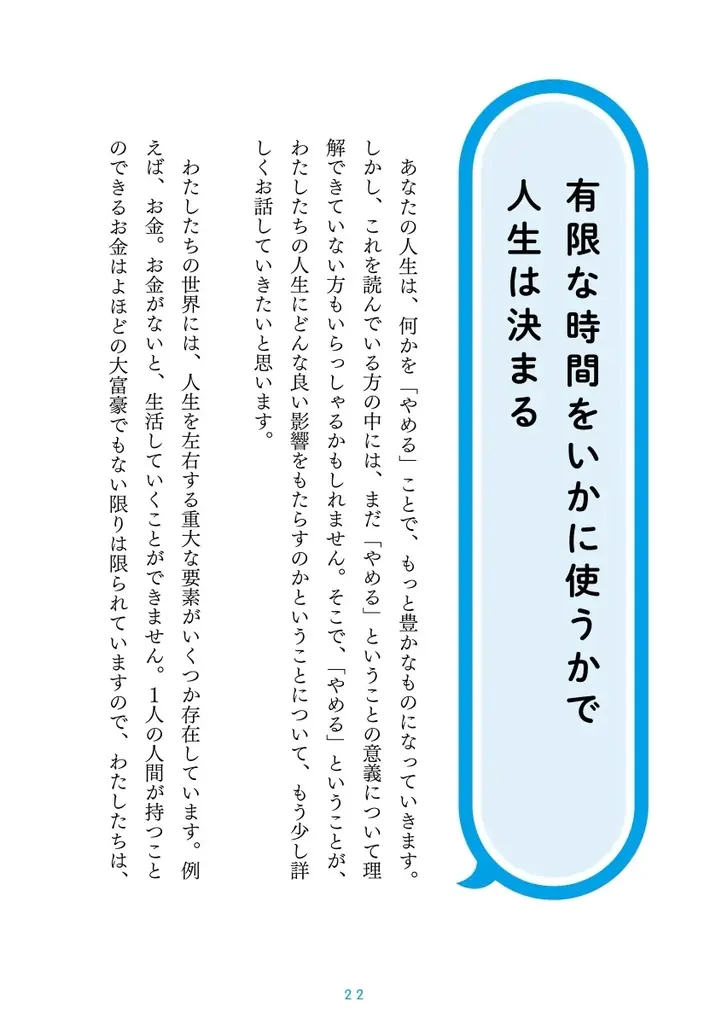 【著書累計50万部突破のベストセラー著者、最新刊】仕事、人間関係、勉強、SNS、恋愛……人生は「手放す」だけで自由に変えられる！『すべてやめれば、うまくいく』発売 画像 2