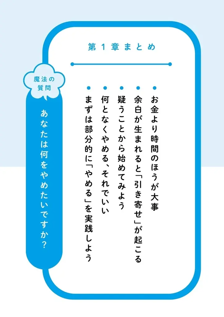 【著書累計50万部突破のベストセラー著者、最新刊】仕事、人間関係、勉強、SNS、恋愛……人生は「手放す」だけで自由に変えられる！『すべてやめれば、うまくいく』発売 画像 3