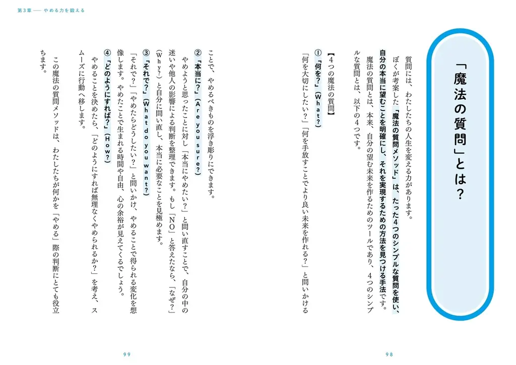 【著書累計50万部突破のベストセラー著者、最新刊】仕事、人間関係、勉強、SNS、恋愛……人生は「手放す」だけで自由に変えられる！『すべてやめれば、うまくいく』発売 画像 5