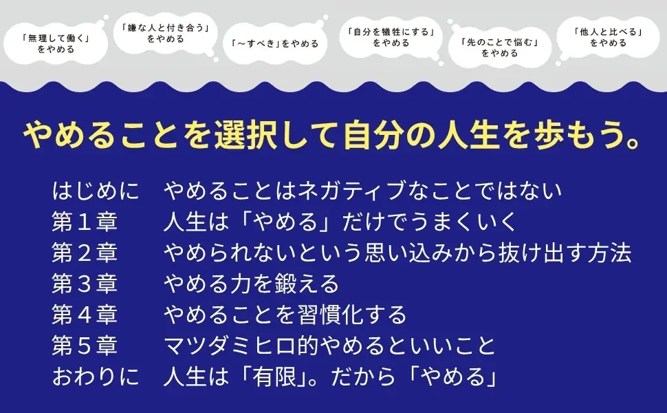 【著書累計50万部突破のベストセラー著者、最新刊】仕事、人間関係、勉強、SNS、恋愛……人生は「手放す」だけで自由に変えられる！『すべてやめれば、うまくいく』発売 画像 6