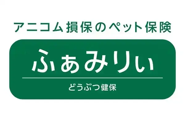 【ペット保険 人気ランキング】2025年7月TOP5を発表！｜ペット保険比較のピクシー 画像 6