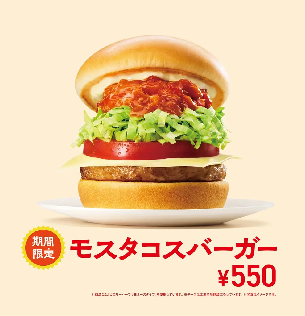 【MOS】スパイス香るモス流タコスソースが決め手の「夏に食べたくなる」新商品「モスタコスバーガー」新発売 画像 1