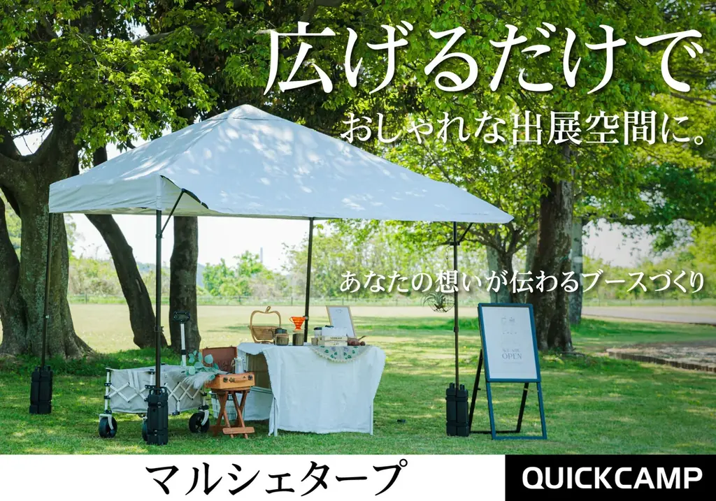 マルシェタープ予約開始