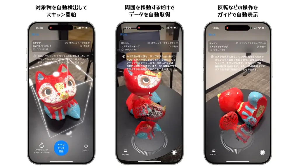 10月2日関西万博で体験！iPhoneで簡単3Dスキャンアプリ