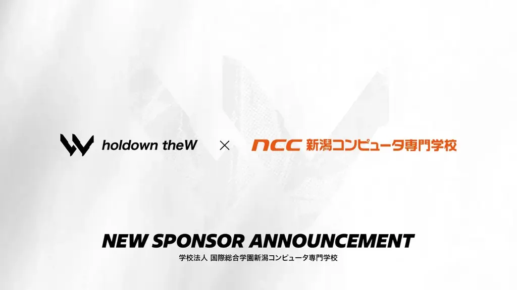 7月10日発表：holdown theWが新潟コンピュータ専門学校とスポンサー契約を締結