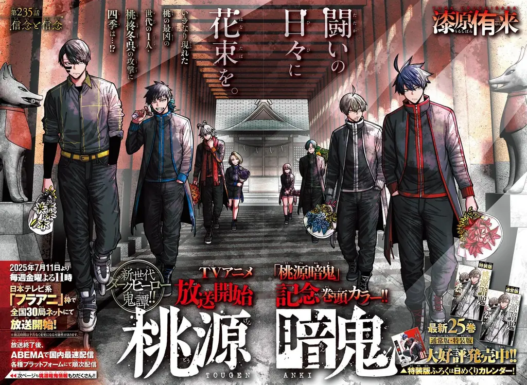 7月10日(木)発売の週刊少年チャンピオン32号はTVアニメ放送を記念して「桃源暗鬼」が表紙＆巻頭カラー！ 画像 2