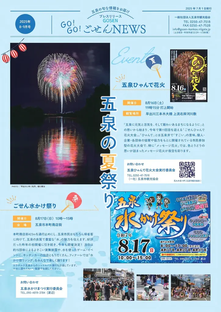 2025年8月から楽しむ五泉の夏祭りと限定グルメ情報