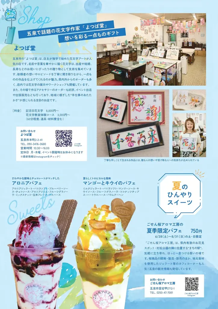 夏の五泉の魅力を発信!「GO!GO!ごせんNEWS」8・9月号発行!花火、名水、ひんやりスイーツで五泉の夏を楽しもう 画像 2