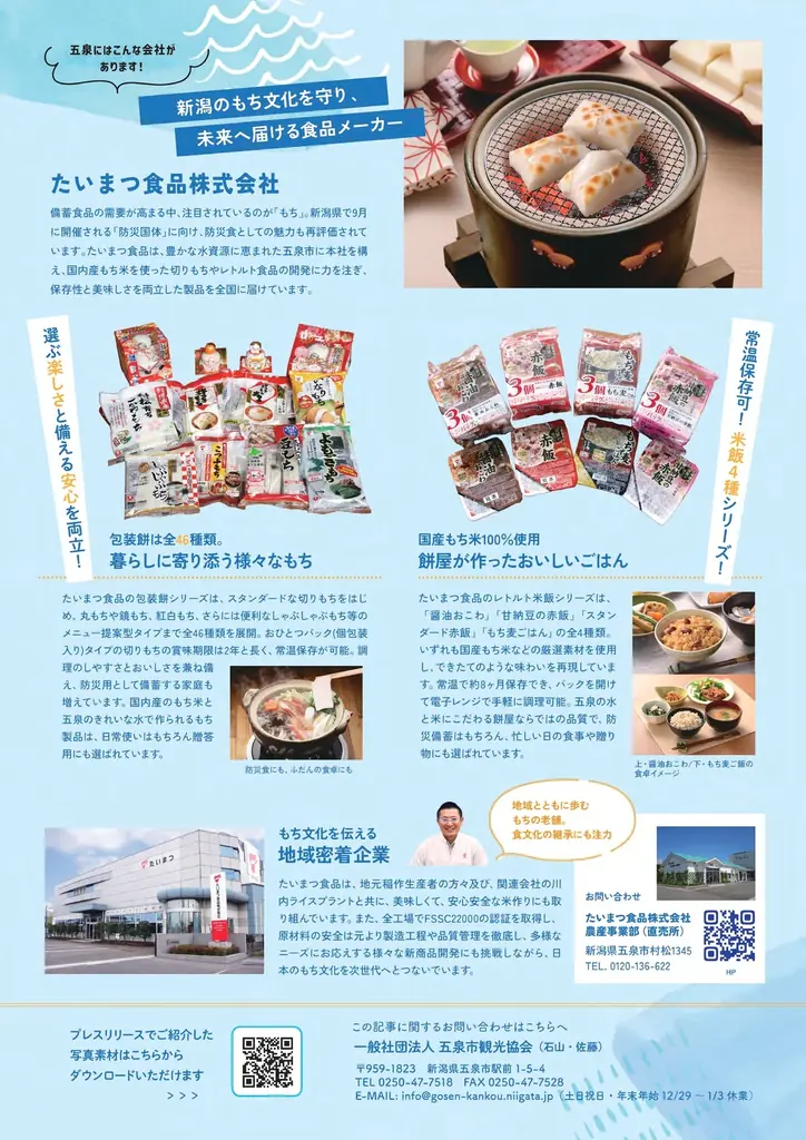 夏の五泉の魅力を発信!「GO!GO!ごせんNEWS」8・9月号発行!花火、名水、ひんやりスイーツで五泉の夏を楽しもう 画像 4