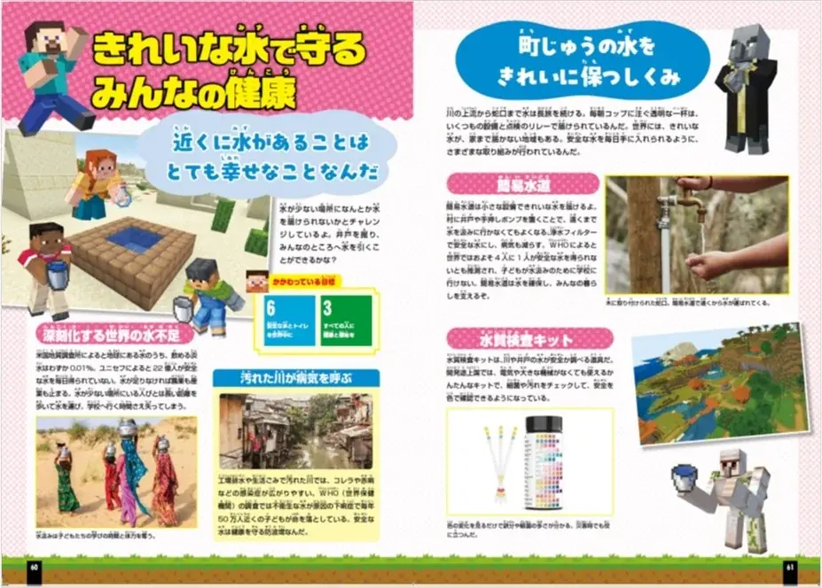 シリーズ累計38万部突破！ 「マインクラフトで楽しく学べる」シリーズ、最新刊は万博でも大注目の『ＳＤＧｓ』 画像 2