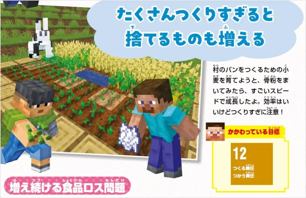 シリーズ累計38万部突破！ 「マインクラフトで楽しく学べる」シリーズ、最新刊は万博でも大注目の『ＳＤＧｓ』 画像 3