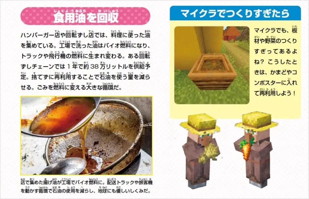 シリーズ累計38万部突破！ 「マインクラフトで楽しく学べる」シリーズ、最新刊は万博でも大注目の『ＳＤＧｓ』 画像 4