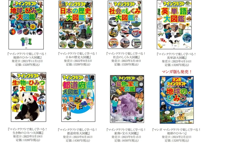 シリーズ累計38万部突破！ 「マインクラフトで楽しく学べる」シリーズ、最新刊は万博でも大注目の『ＳＤＧｓ』 画像 6