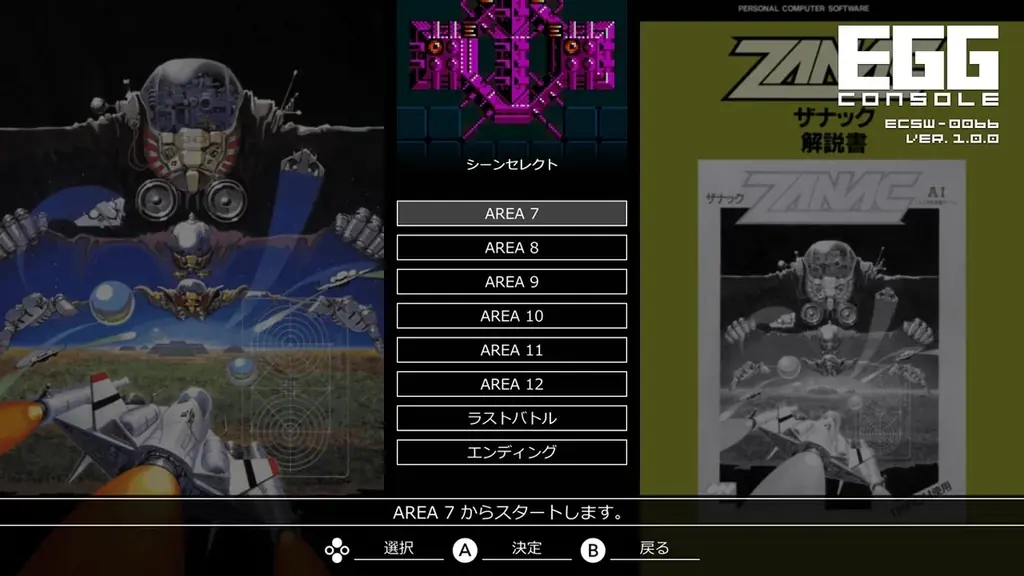 2025年7月10日発売『ザナックEX MSX2』Nintendo Switchで復刻