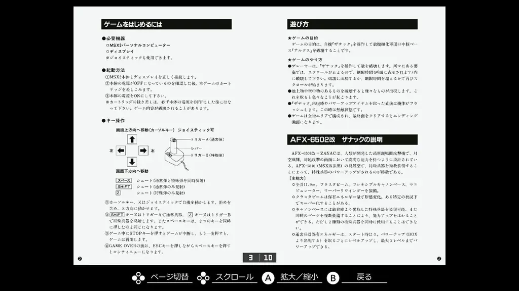 2025年7月10日発売『ザナックEX MSX2』Nintendo Switchで復刻
