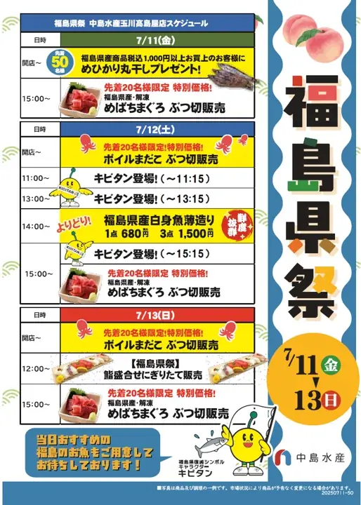 中島水産株式会社50店舗で「福島県祭(ふくしまけんさい)」を初めて開催します! 画像 2