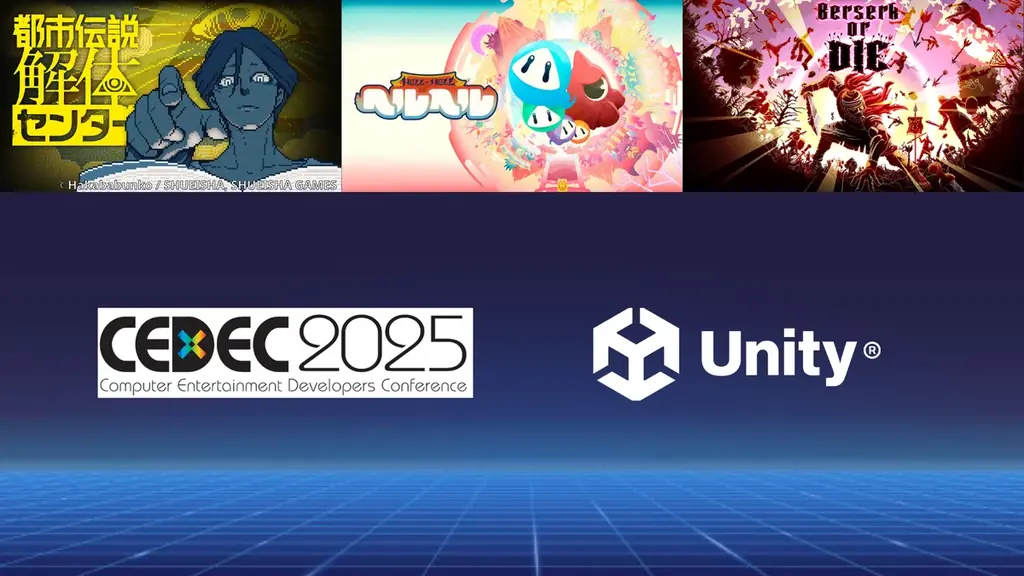 UnityがCEDEC2025 で『都市伝説解体センター』を含むインディー開発者の3講演と、Unity Object 原論の講演を実施 画像 1